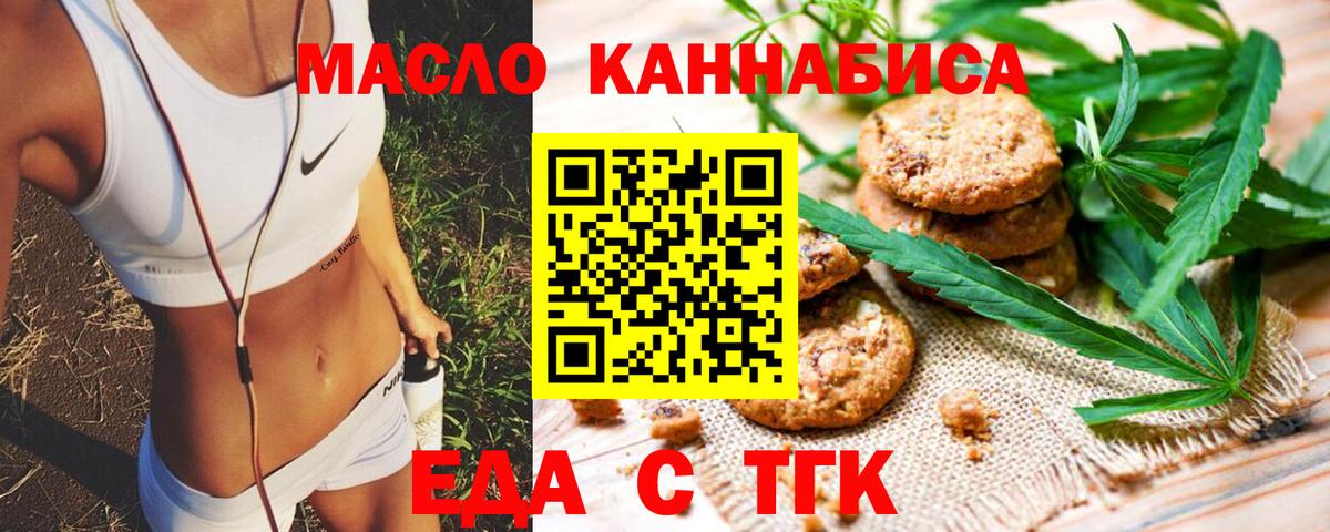 Еда ТГК марихуана  Вход с VPN  Сунжа 