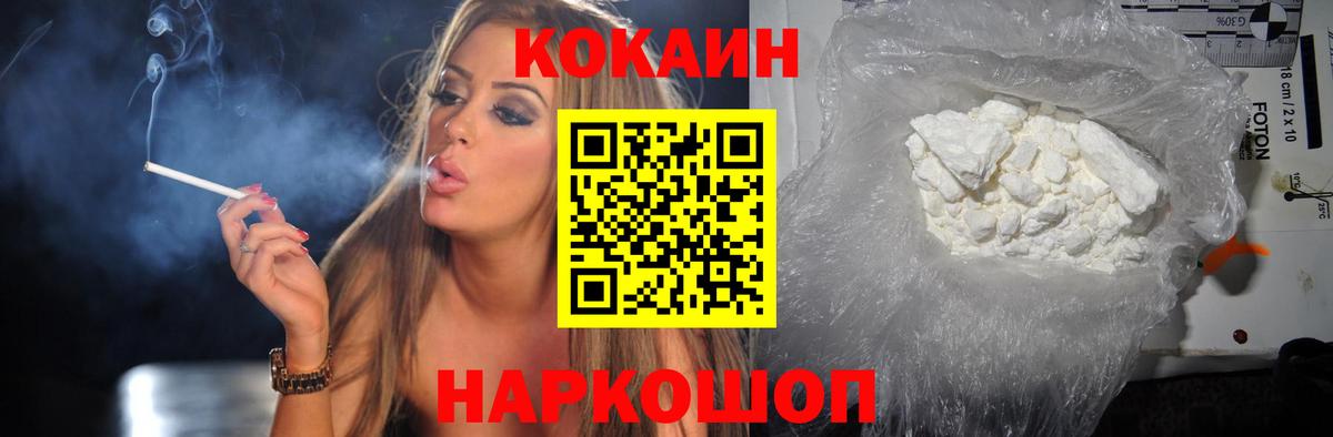 КОКАИН Fish Scale  Cocaine VHQ  Вход с VPN  Сунжа 