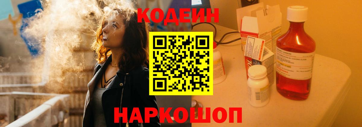 Сунжа  Codein Purple Drank  Вход с VPN 